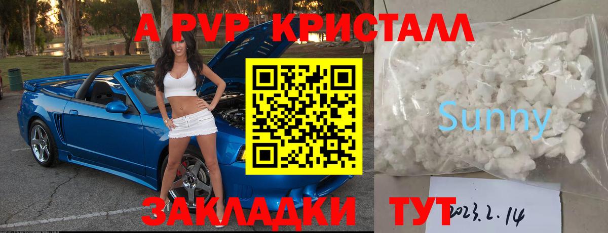 Татарск  Альфа ПВП кристаллы  Вход с VPN  Alfa_PVP кристаллы  APVP  Alfa_PVP Crystall 