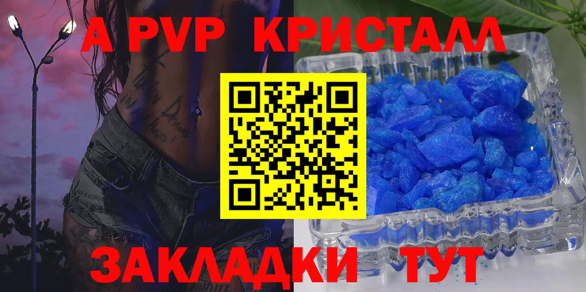A-PVP кристаллы Татарск
