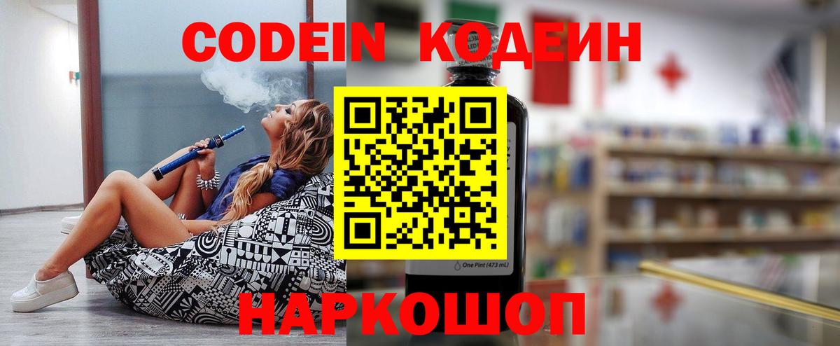 Кодеин Purple Drank  Codein Purple Drank  Татарск  Вход с VPN 