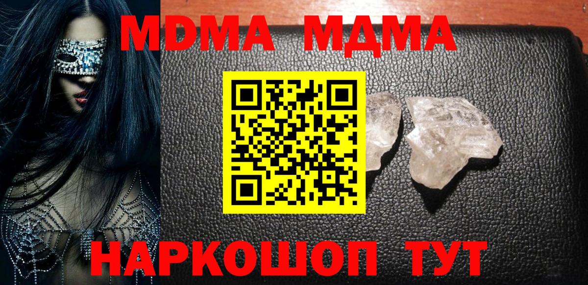 MDMA кристаллы  Вход с VPN  Татарск  МДМА молли 