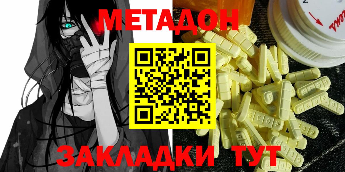 МЕТАДОН methadone  МЕТАДОН кристалл  Вход с VPN  Татарск 